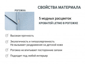 Кровать с ящиком Letmo небесный (рогожка) в Петропавловске - petropavlovsk.magazinmebel.ru | фото - изображение 12