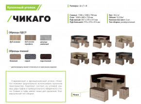 Кухонный уголок Чикаго ателье светлый-серый в Петропавловске - petropavlovsk.magazinmebel.ru | фото - изображение 2