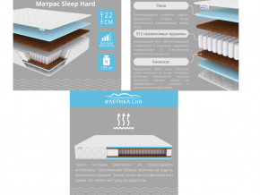 Матрас Sleep Hard шириной 1200 мм в Петропавловске - petropavlovsk.magazinmebel.ru | фото - изображение 2