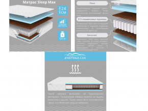 Матрас Sleep Max шириной 1200 мм в Петропавловске - petropavlovsk.magazinmebel.ru | фото - изображение 2