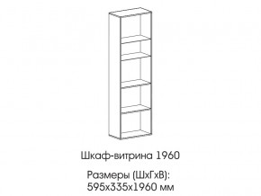 Шкаф-витрина 1960 в Петропавловске - petropavlovsk.magazinmebel.ru | фото