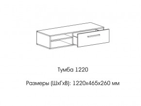 Тумба 1220 (низкая) в Петропавловске - petropavlovsk.magazinmebel.ru | фото